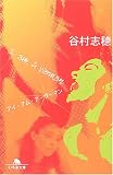 アイ・アム・ア・ウーマン (幻冬舎文庫)