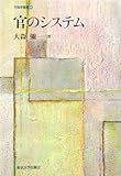 書評 官のシステム (行政学叢書) by ななっち