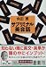 サブリミナル英会話 (講談社文庫)
