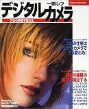 デジタル一眼レフカメラ―プロの現場で使える (Commercial photo series) の評価・レビュー