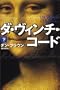 The Da Vinci Code (Volume 2)