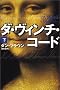 The Da Vinci Code