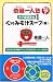 斎藤一人塾 寺子屋講演会1 心のみそ汁スープ（笑）