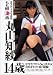 美少女ソナタ写真集 もも組1番 丸山知紗 14歳[写真集]