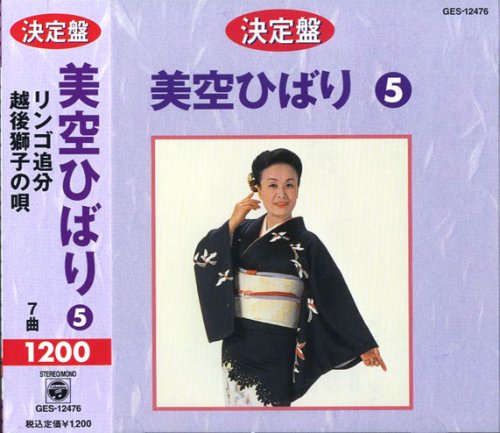 Cover image : 美空ひばり 5