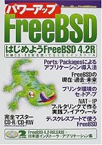 パワーアップFreeBSD―Software Design FreeBSD Issue