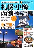 札幌・小樽・函館・富良野〈’02~’03〉 (アイじゃぱん)