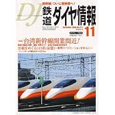 鉄道ダイヤ情報 2006年 11月号 [雑誌]