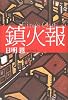 鎮火報Fire&rsquo;s Out