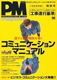 PM Magazine vol.008 特別号