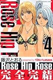 Rose　Hip　Rose（4）　＜完＞ (少年マガジンコミックス)-