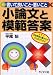 小論文と模範答案―書いて良いこと・悪いこと