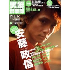 安藤政信
