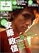 男優倶楽部Vol.16 (キネ旬ムック)