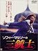 三銃士 [DVD]