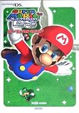 スーパーマリオ64DS パーフェクトガイド