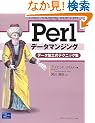 Perl�f�[�^�}���W���O�\�f�[�^���H�̃e�N�j�b�N�W