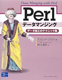 Perlデータマンジング―データ加工のテクニック集