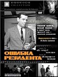 The Secret Agent`s Blunder / Oshibka Rezidenta