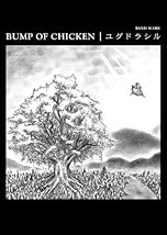 バンドスコア BUMP OF CHICKEN/ユグドラシル 初回限定ステッカー付き (Band score)