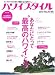 ハワイスタイル 20 (エイムック 1857)
