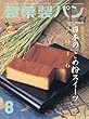 製菓製パン 2016年 08 月号 [雑誌]