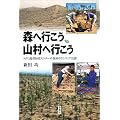 森へ行こう、山村へ行こう―NPO地球緑化センターの森林ボランティア活動