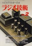 ラジオ技術 2008年 02月号 [雑誌] の評価・レビュー