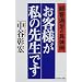 ���q�l�����̐搶�ł��\�ڋq�����̋�̗�