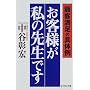 ���q�l�����̐搶�ł��\�ڋq�����̋�̗�