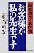 お客様が私の先生です―顧客満足の具体例