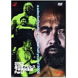 全日本プロレス 2002下半期総集編 PART.1 [DVD]