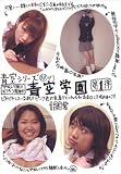 ニーズプランニング 淫乱素人即ヤリ倶楽部 PART.10(DVD)[HA]SSD-0010