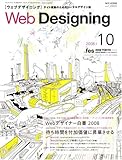 Web Designing (ウェブデザイニング) 2008年 10月号 [雑誌]