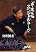 立川談志 ひとり会 落語ライブ’92~’93 第六巻