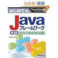 �͂��߂Ă�Java�t���[�����[�N�\Struts 2/Spring/Hibernate�Ή� (TECHNICAL MASTER)
