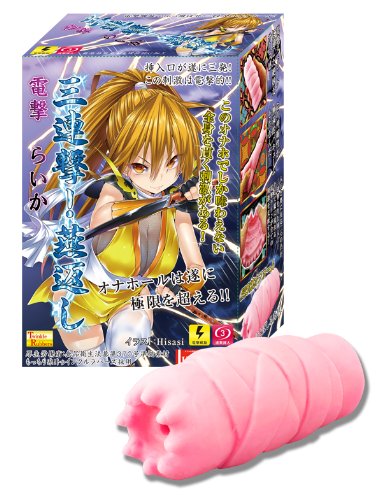 三連撃! 燕返し 電撃 らいか