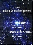 �ԥ��Υԡ��� ��ư��Υ������SEED DESTINY (�ԥ��Ρ��ԡݥ�)