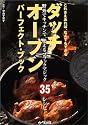 ダッチオーブン・パーフェクト・ブック―これさえあればなんでもできる