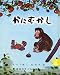 かにむかし―日本むかしばなし (岩波の子どもの本)