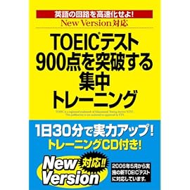 NewVersion対応版 TOEICテスト900点を突破する集中トレーニング