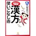 最新処方で体質改善 漢方使いこなし術 (小学館文庫)