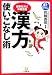 最新処方で体質改善 漢方使いこなし術 (小学館文庫)