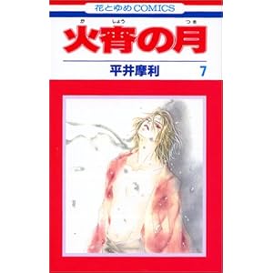 �Ώ��̌� ��7�� (�ԂƂ��COMICS)