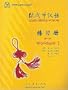 Learn Chinese With Me 1: Workbook (Chinese Edition)