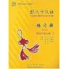 Learn Chinese With Me 1: Workbook (Chinese Edition)