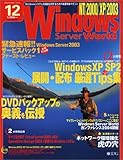 Windows Server World (�E�B���h�E�Y�E�T�[�o�E���[���h) 2004�N 12����