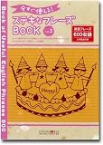 今すぐ使える! ステキなフレーズブック (vol.3)
