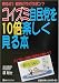 コイズミ自民党を10倍楽しく見る本 (ベストセレクト) 4831400548 JPEG画像(小)