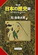 マンガ日本の歴史１０（古代篇） - 将門・純友の乱と天暦の治